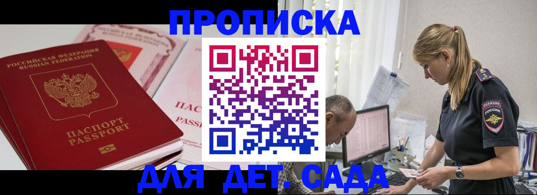 временная регистрация для школы в Кумертау